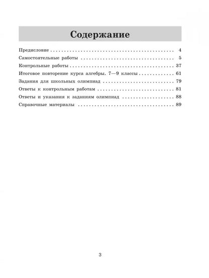 Крайнева. Математика. Алгебра. Контрольные и самостоятельные работы. 9 класс. Базовый уровень / УМК Макарычева