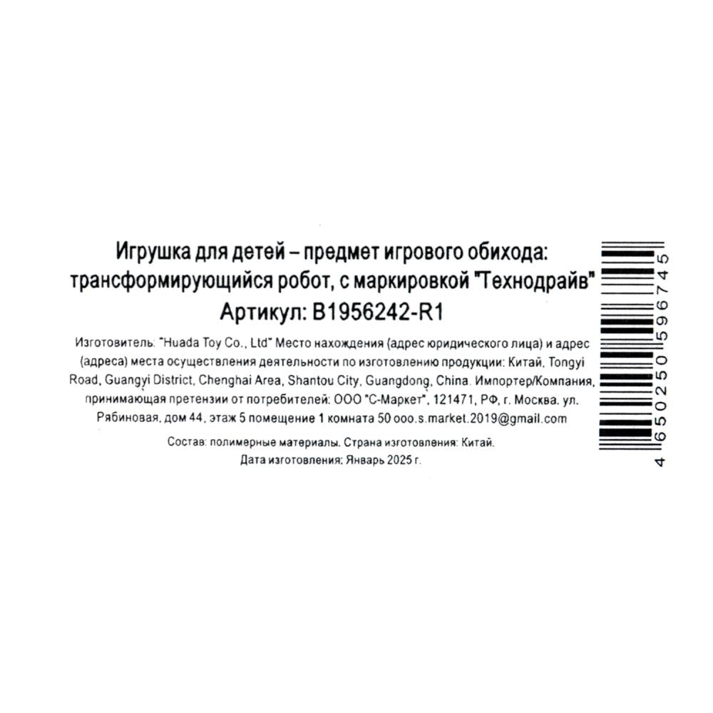 Робот трансформирующийся, в машину,кор.13*21*5,5см ТЕХНОДРАЙВ в кор.2*72шт