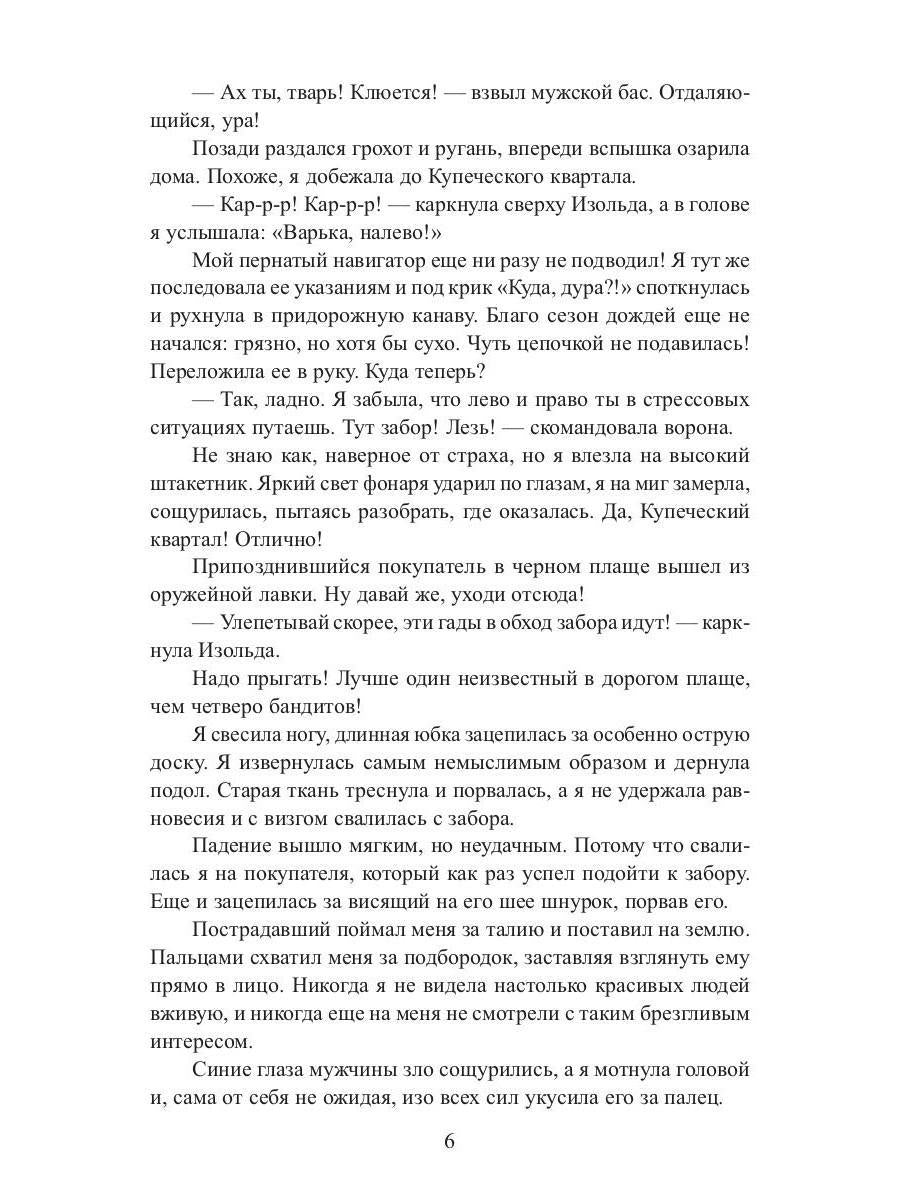 Рип.Литнет.Варвара и драконий хвост(ЮморФэнт)
