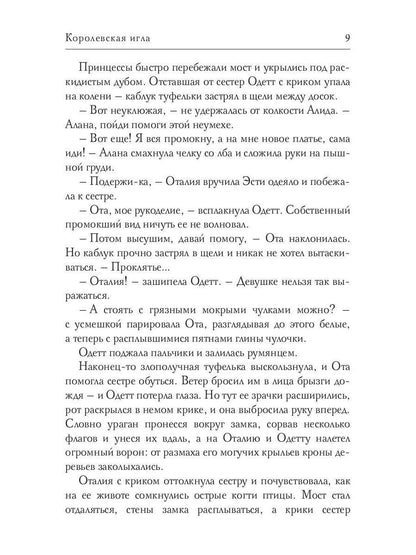 Рип.Каримова Королевская игла