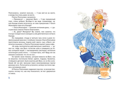 ВерLIока : [сказочная повесть] / В. A. Caverine ; IL. H. Б. Успенской. - М. : Нигма, 2015. - 208 с. : ил.
