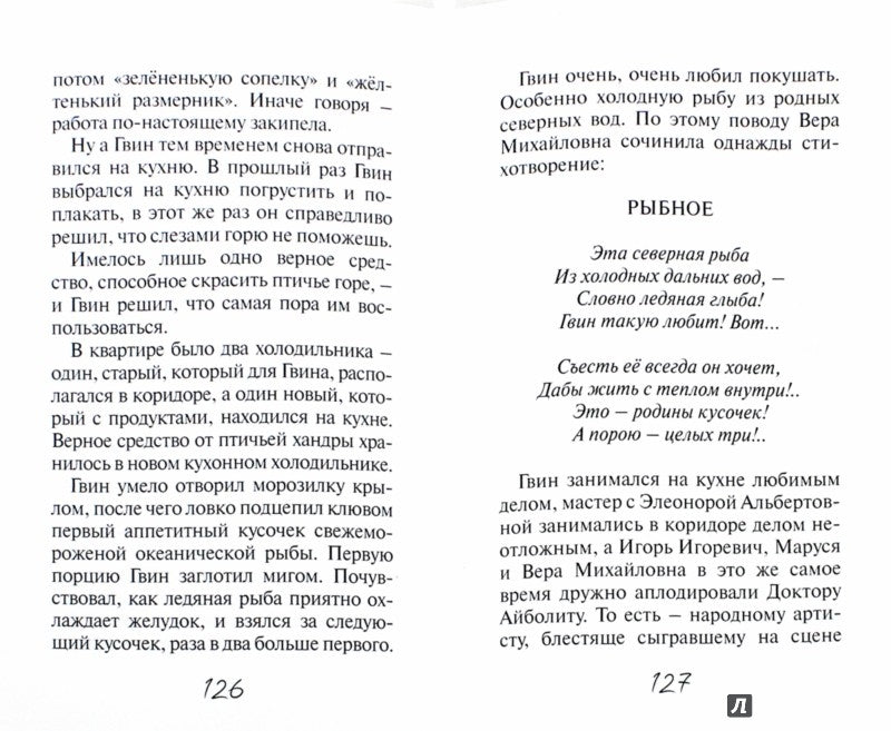Дом для Гвина: юмористические рассказы и стихи. Заицев М., Белорусец С.