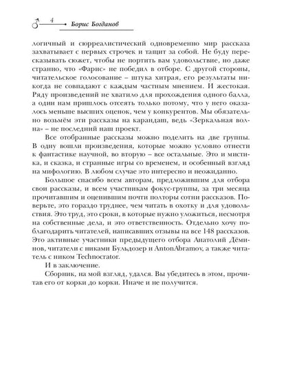 Рип.Зеркальная волна.Вал второй