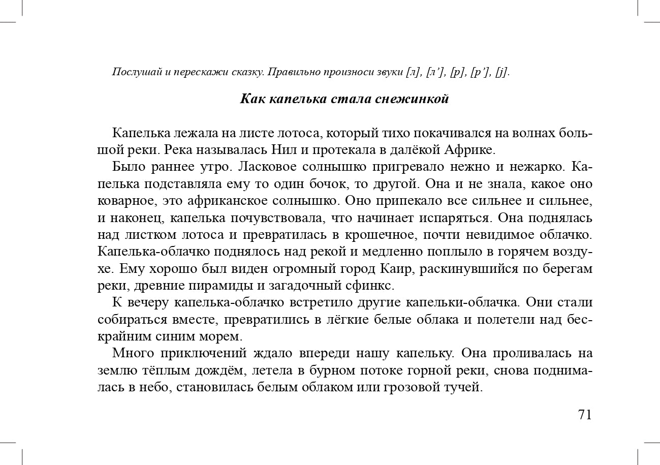 Задания для автоматизации и дифференциации звуков разных групп. Выпуск 2. Сонорные звуки и Звук [j]. 5-7 лет. ФГОС.