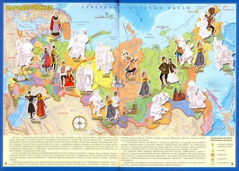 Atlas Russie est avec des autocollants. Наша Родина - Россия. 21х29,7, 16 étages (ГеоДом) nouvelle conception, avec de nouvelles graницами
