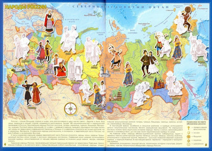Atlas Russie est avec des autocollants. Наша Родина - Россия. 21х29,7, 16 étages (ГеоДом) nouvelle conception, avec de nouvelles graницами