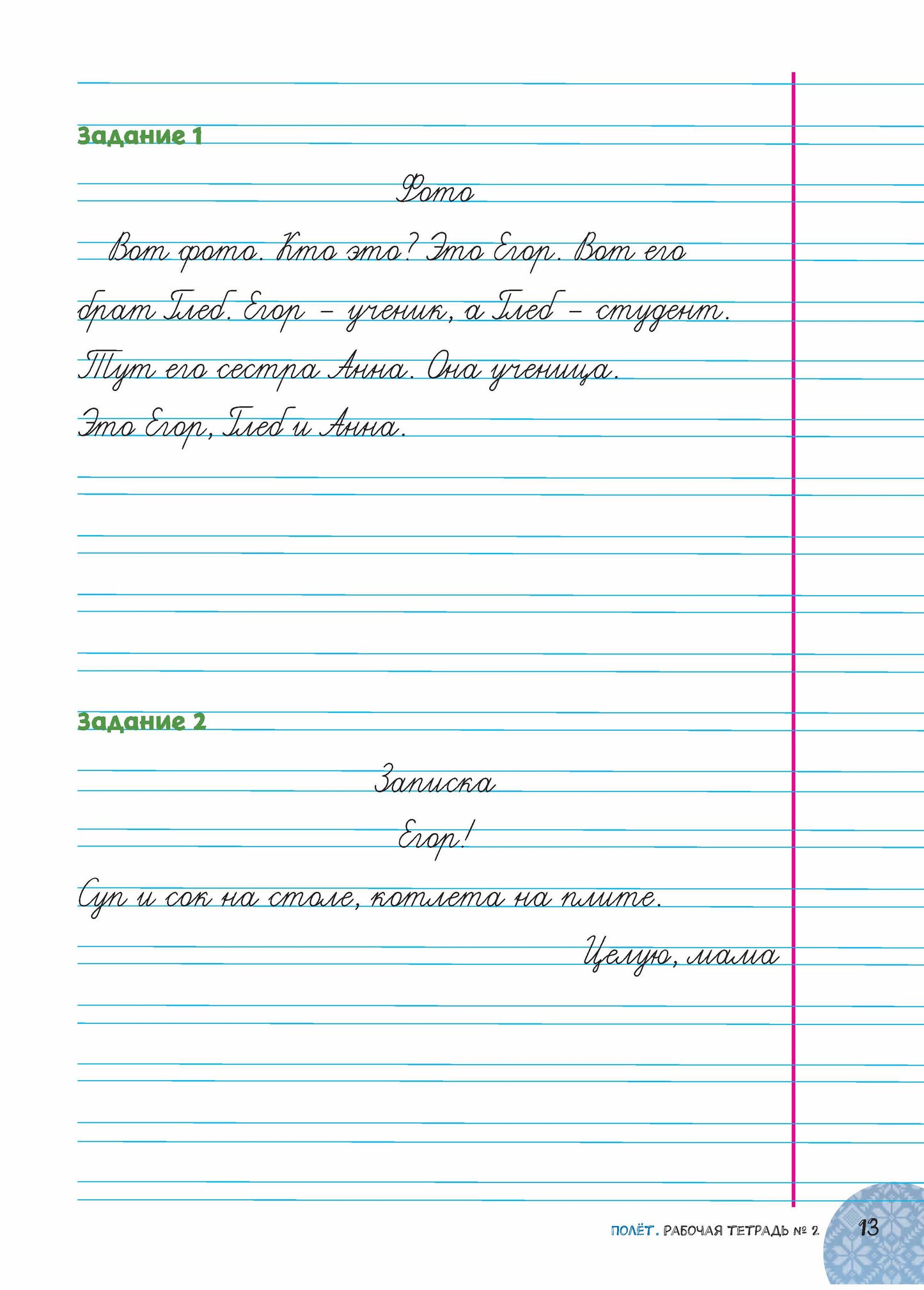 Très bien. Version européenne. 1 année. Рабочая тетрадь №2.