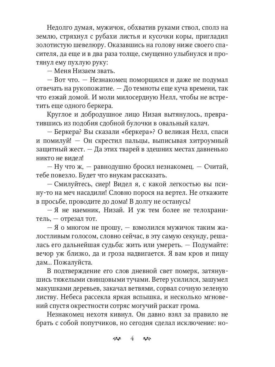 Обратная сторона руны