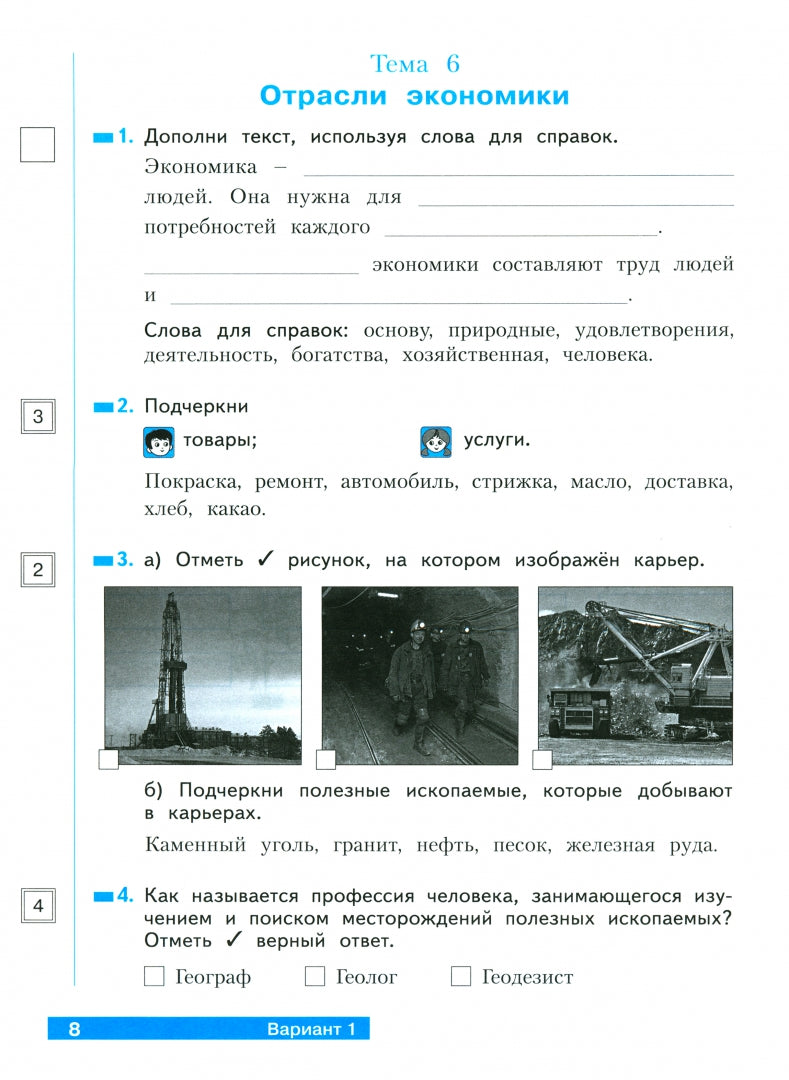 Ефремова Окружающий мир 3кл. Тетрадь проверочных работ.2 часть. Что я знаю.Что я умею. (Дом Федорова)