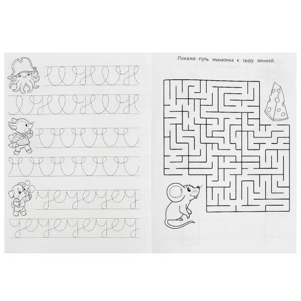 Пишем по LINEйкам. Прописи для малышей. 162х215 mm. Скрепка. 16 pièces. Умка в кор.50шт