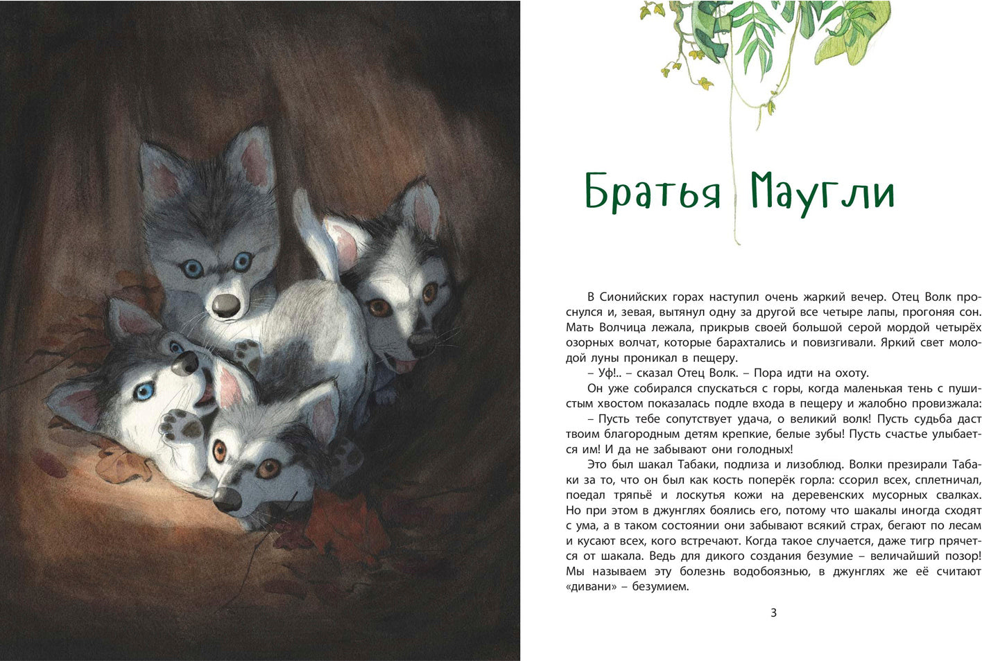 Книга джунглей. История Маугли Доптираж!