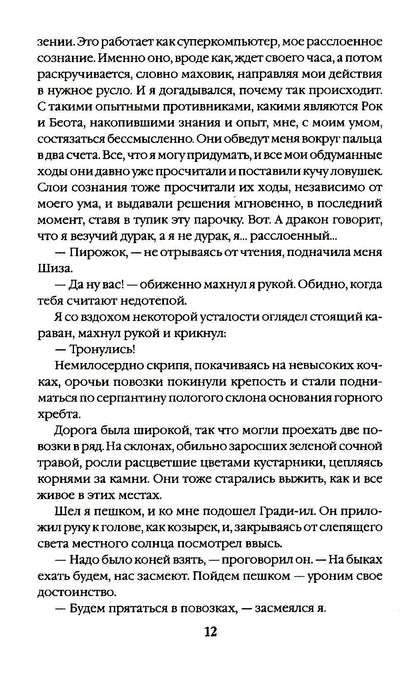По лезвию ножа