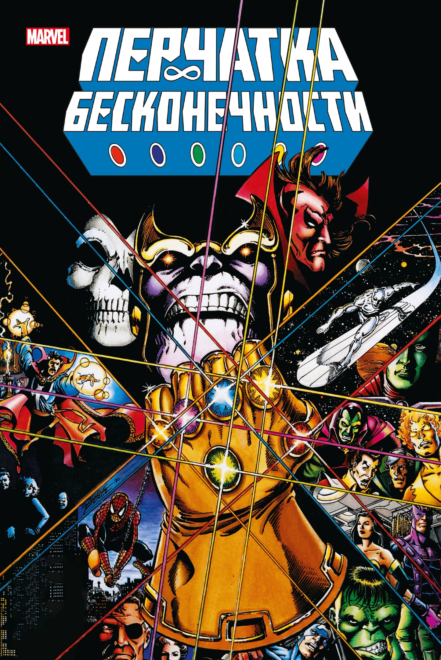 Перчатка бесконечности. Collection Marvel