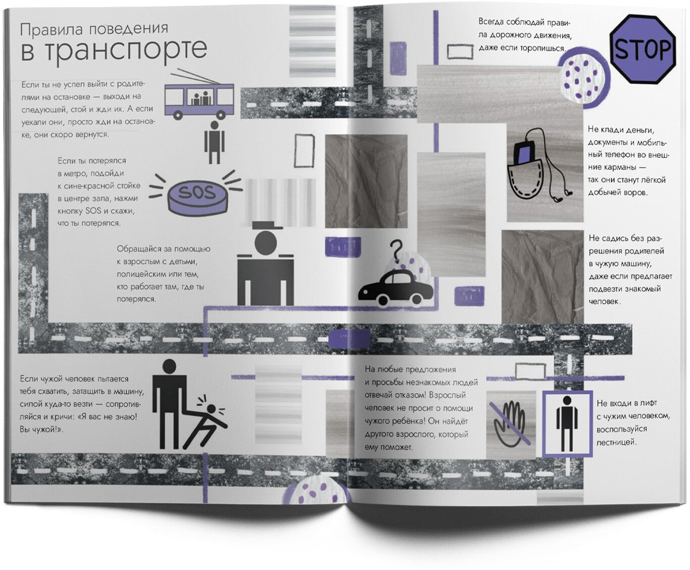 Опасные приключения Веры и Саши. Objet : Transport