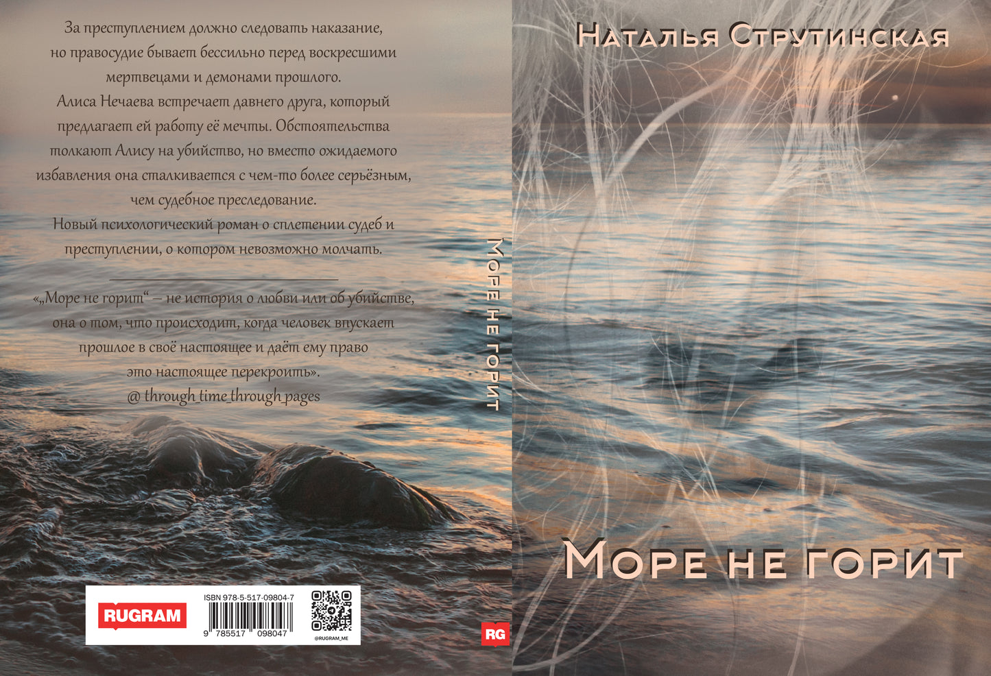 Море не горит: роман
