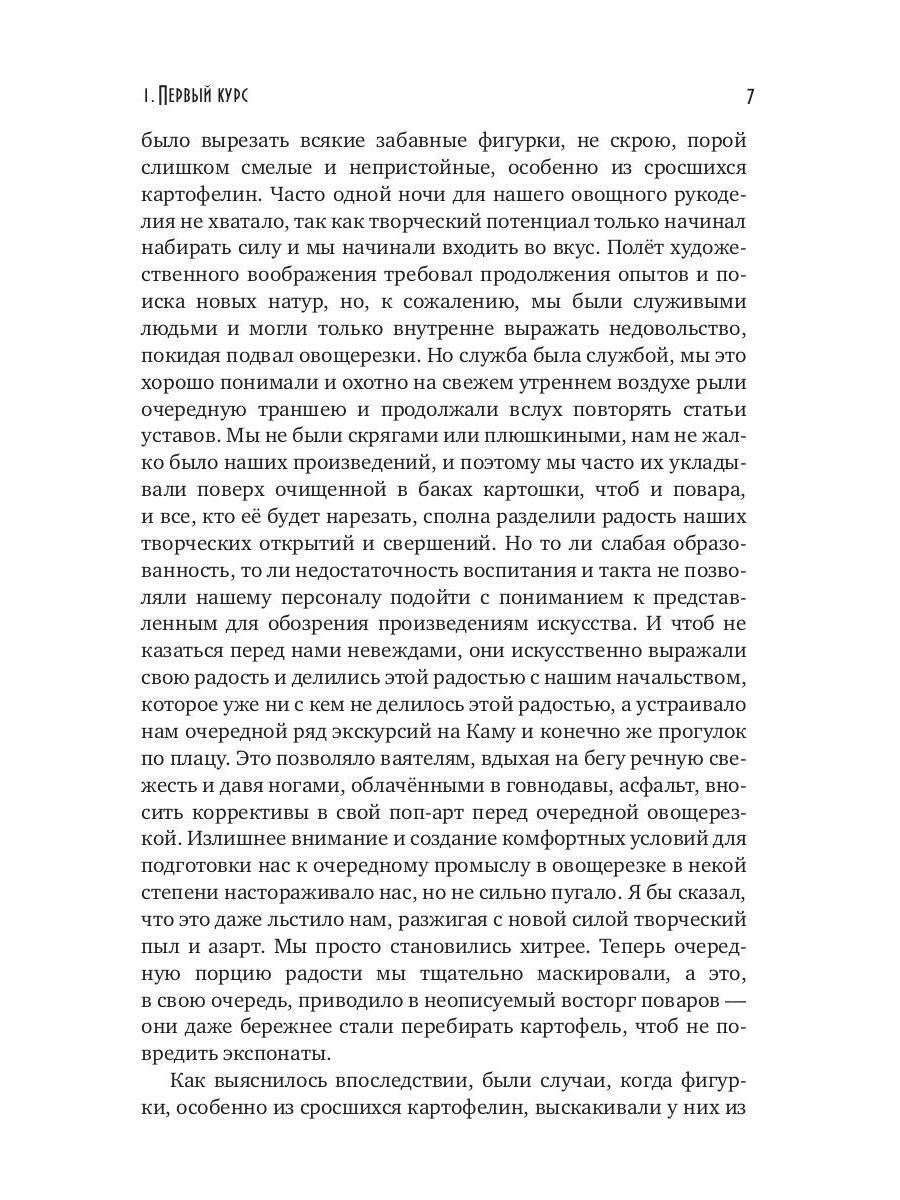 Некоторые воспоминания и видения курсантской жизни в стенах прославленного Пермского ВВКУ
