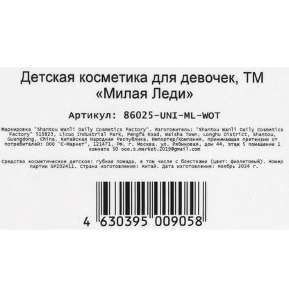 Косметика ДЛЯ ДЕВОЧЕК помада для губ "конфетти", 3,2 г, фиолетовая МИЛАЯ ЛЕДИ в кор.6*24шт