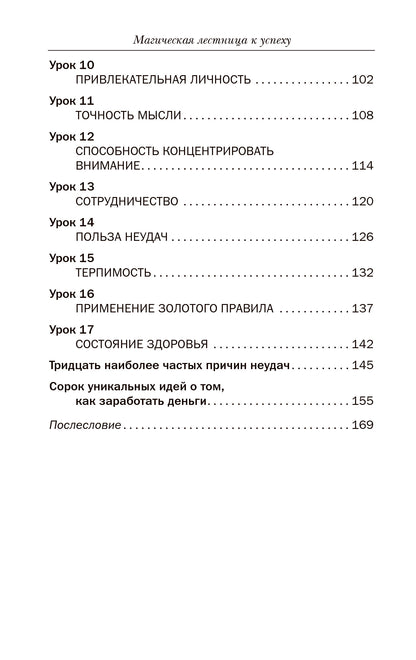 Магическая лестница к успеху