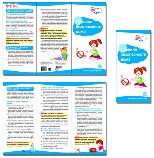 Boucle pour radio. Правила безопасности дома. Les recommandations méthodologiques pour le logement (le sujet principal) avec la méthode locale sont "Правила безопасности дома."