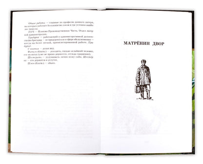 Матренин двор