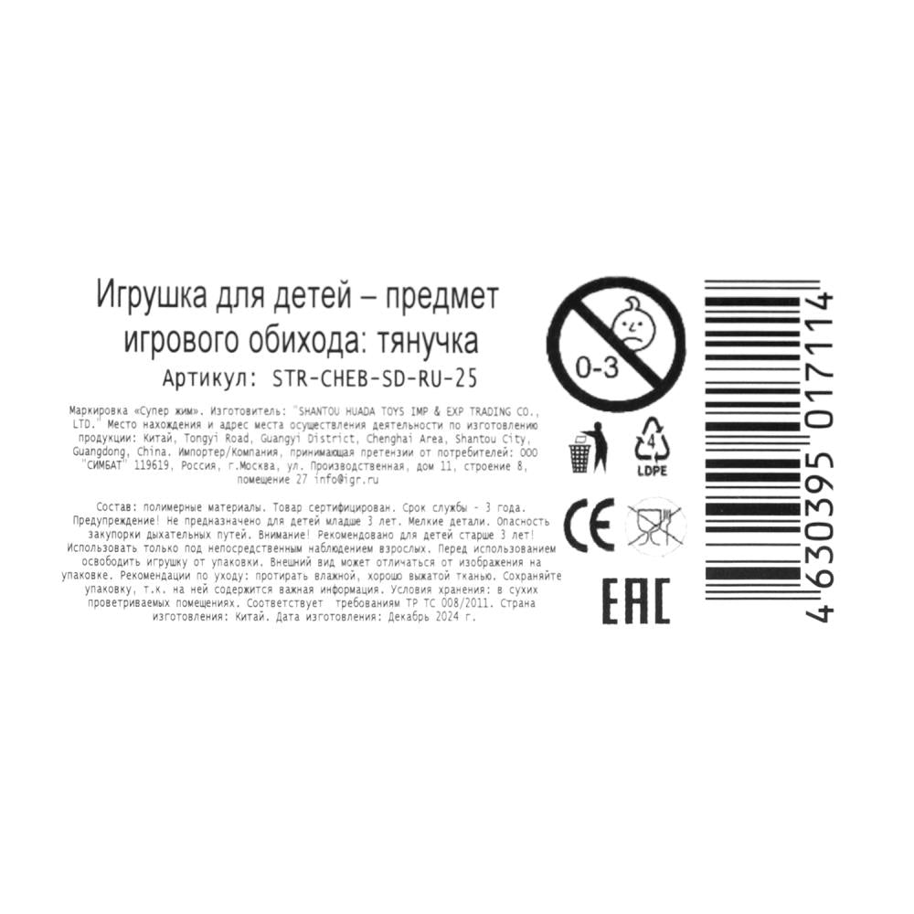 Игрушка-антистресс тянучка, наполнение песок, дисплей Чебурашка Супер Жим уп-12шт в кор.4уп