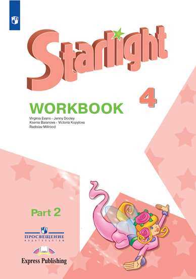 Баранова 4 кл. (Приложение 2) Английский язык. Рабочая тетрадь. Часть 2 ("Звёздный английский")/углубл./
