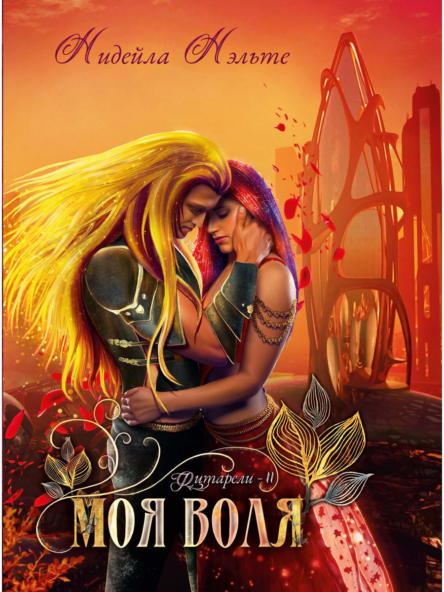 Je suis une fille. Kn. 2