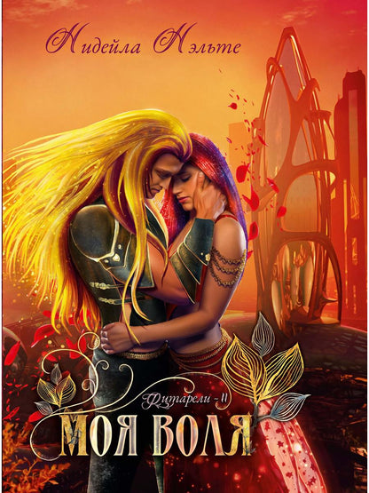Je suis une fille. Kn. 2