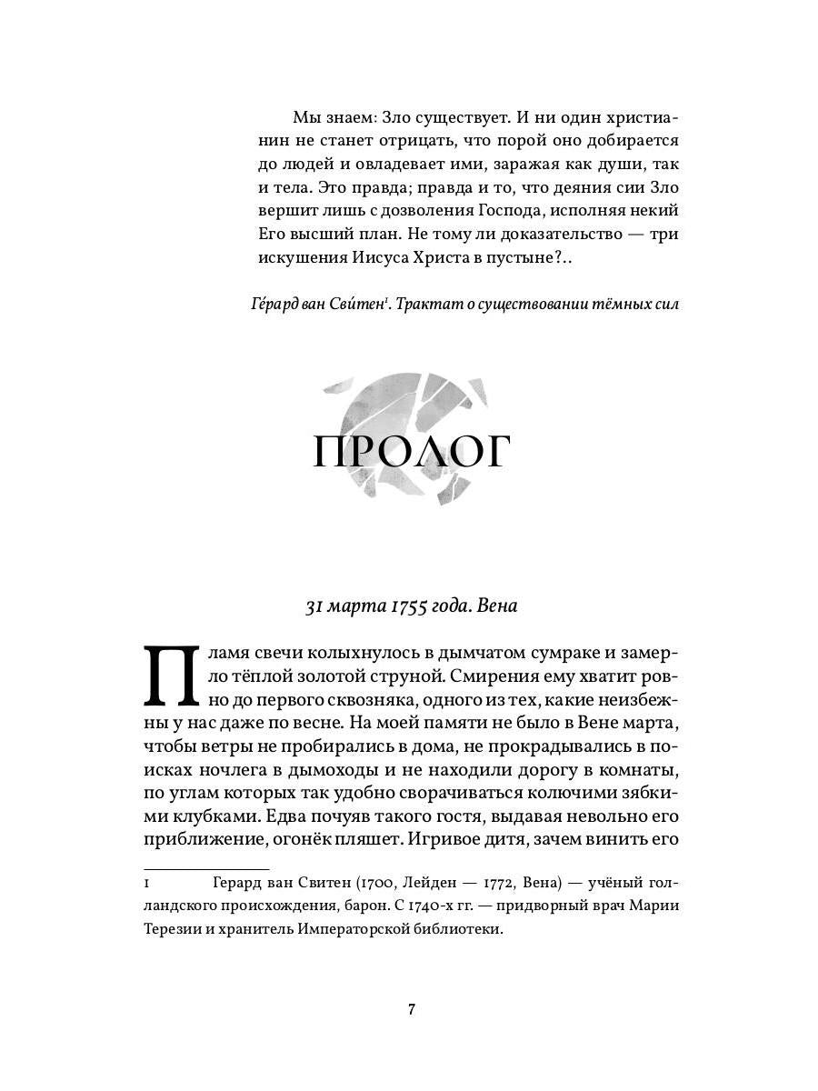 Рип.Звонцова.Отравленные земLI