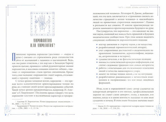 Новая хирология: от простого к сложному. Беседы с учителем (3764)