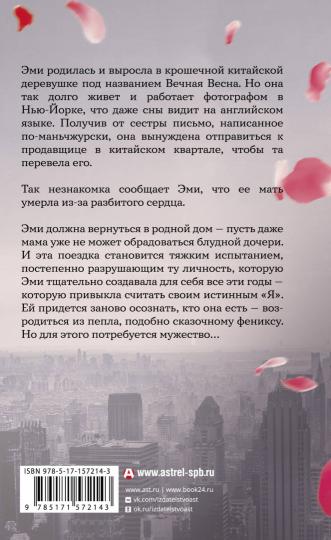 Свет Вечной Весны