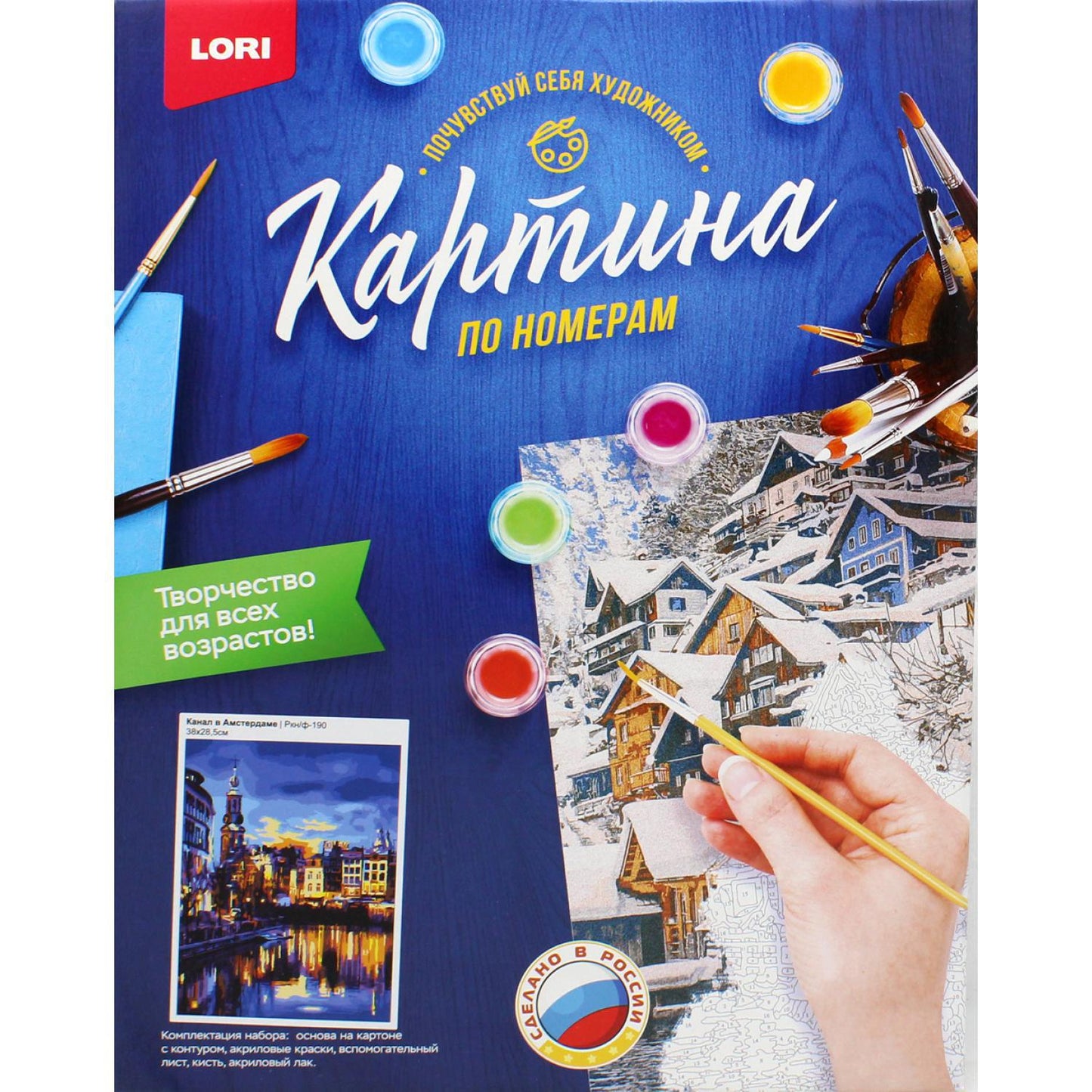 Картина по номерам на картоне "Канал в Амстердаме"