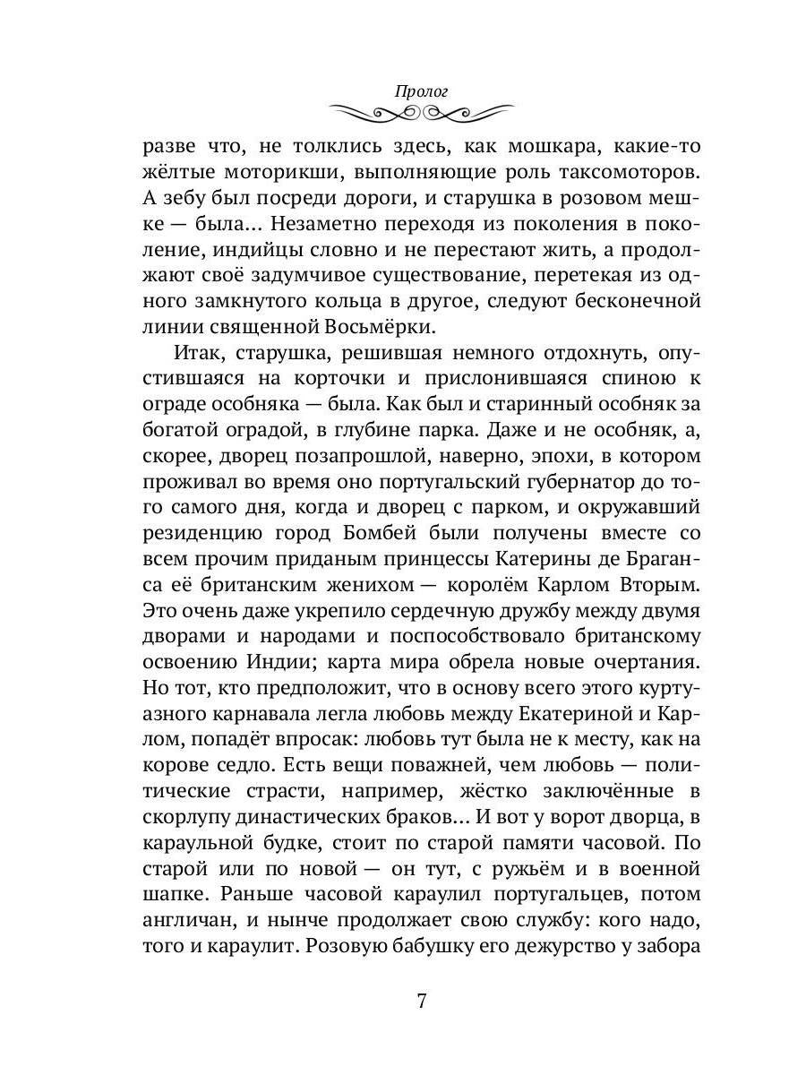 Махатма: Les fantasmes les plus fous d'une personne inconnue