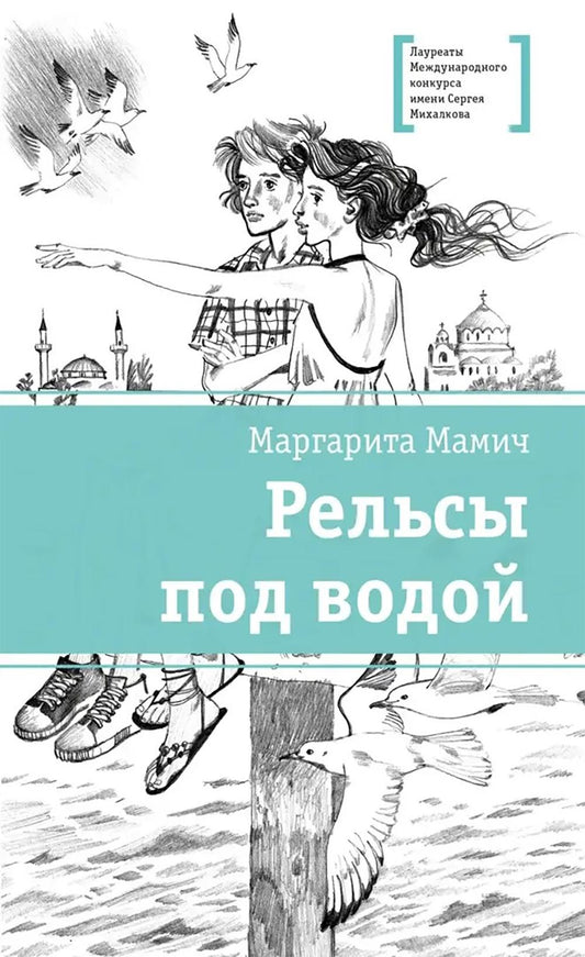 ЛМК Мамич. Рельсы под водой