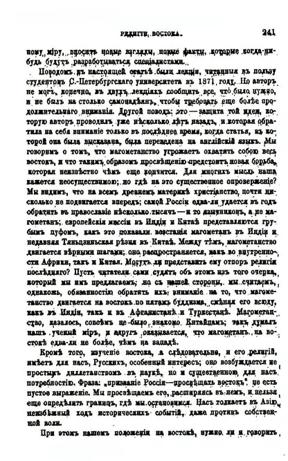 Религии Востока: конфуцианство, буддизм и даосизм (репринтное изд.)
