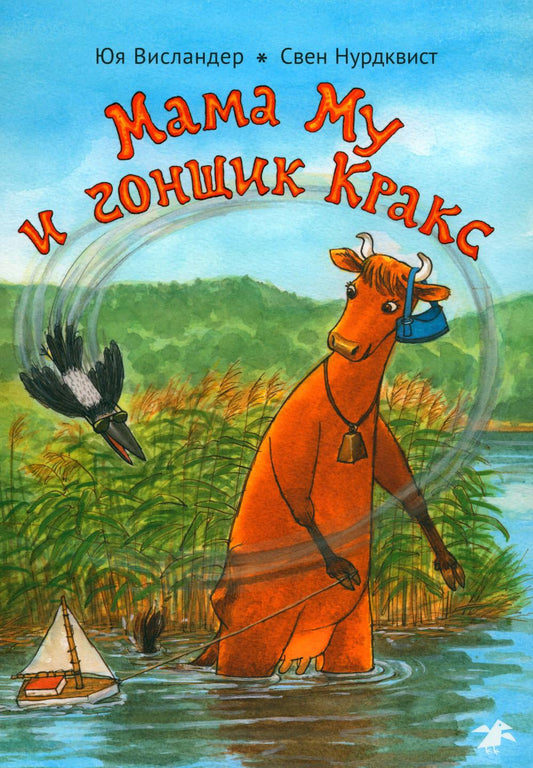 Albus. Maman, maman et le garçon Krax