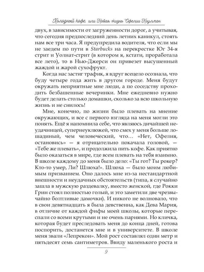 Рип.Хейл Холодный кофе, или новая жизнь Офелии