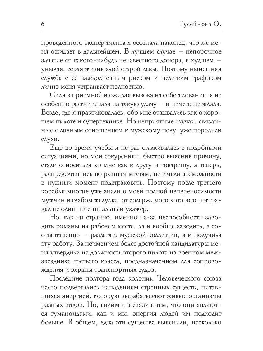 Голодное сердце