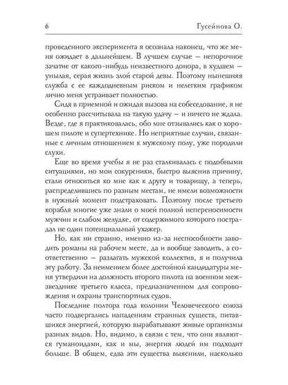 Голодное сердце