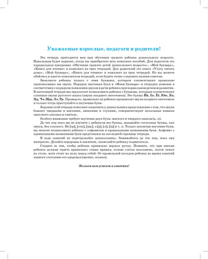Нищева. Тетрадь для обучения грамоте детей дошкольного возраста №3. ФОП. ФАОП. (ФГОС) (цветная)
