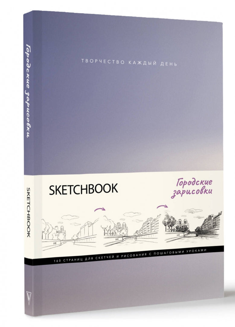 Croquis. Городские зарисовки