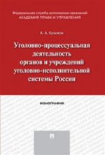 Les organes de conception professionnelle et les systèmes d'exploitation professionnels de la Russie. Монография.-М.:Проспект,2017.