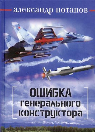 Потапов А. Bureau de construction général.