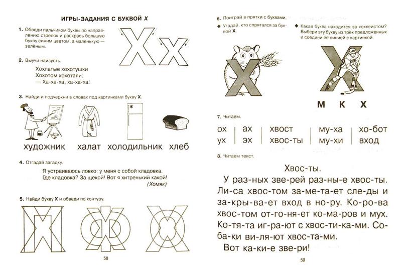 Первые шаги к чтению