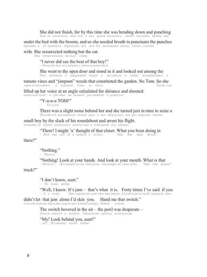 Похождения Тома Сойера = Les Aventures de Tom Sawyer : Учебное пособие. Méthode parallèle pour les textes A. Кушнира
