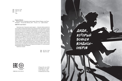 Криповая книга. Страшилки нашего двора