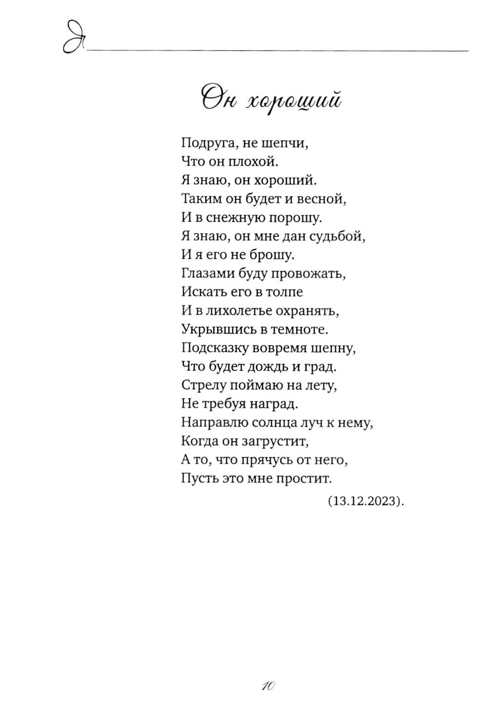 Жизнь, поэзия и Я