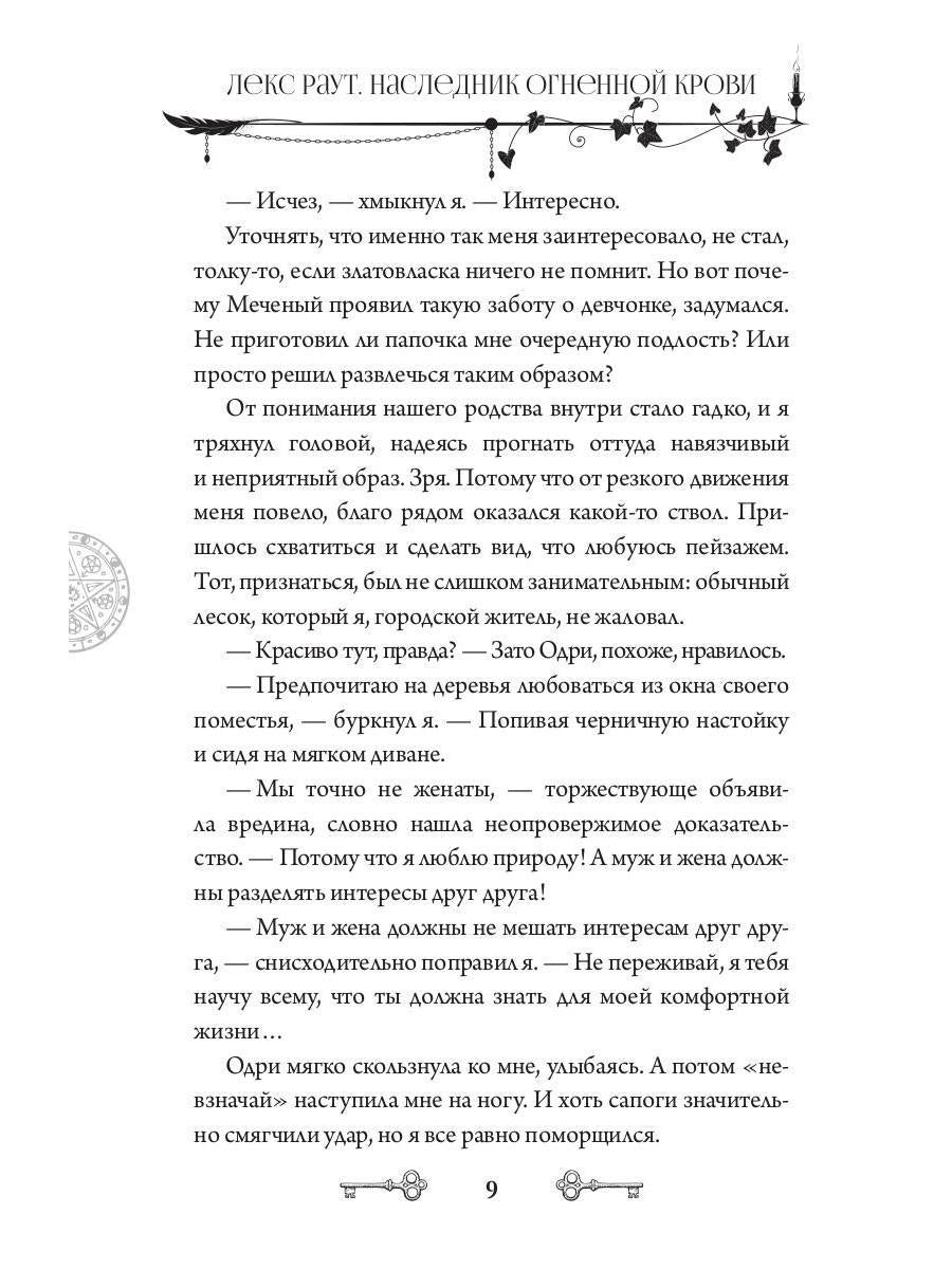 Lex Raout. Наследник огненной крови