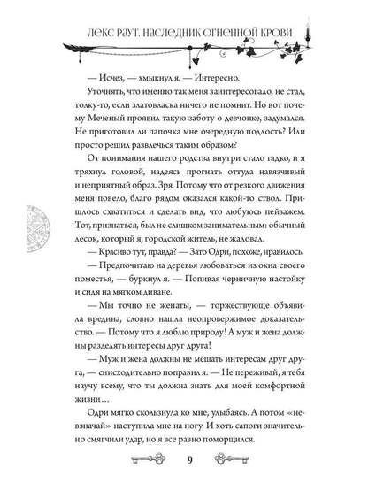 Lex Raout. Наследник огненной крови