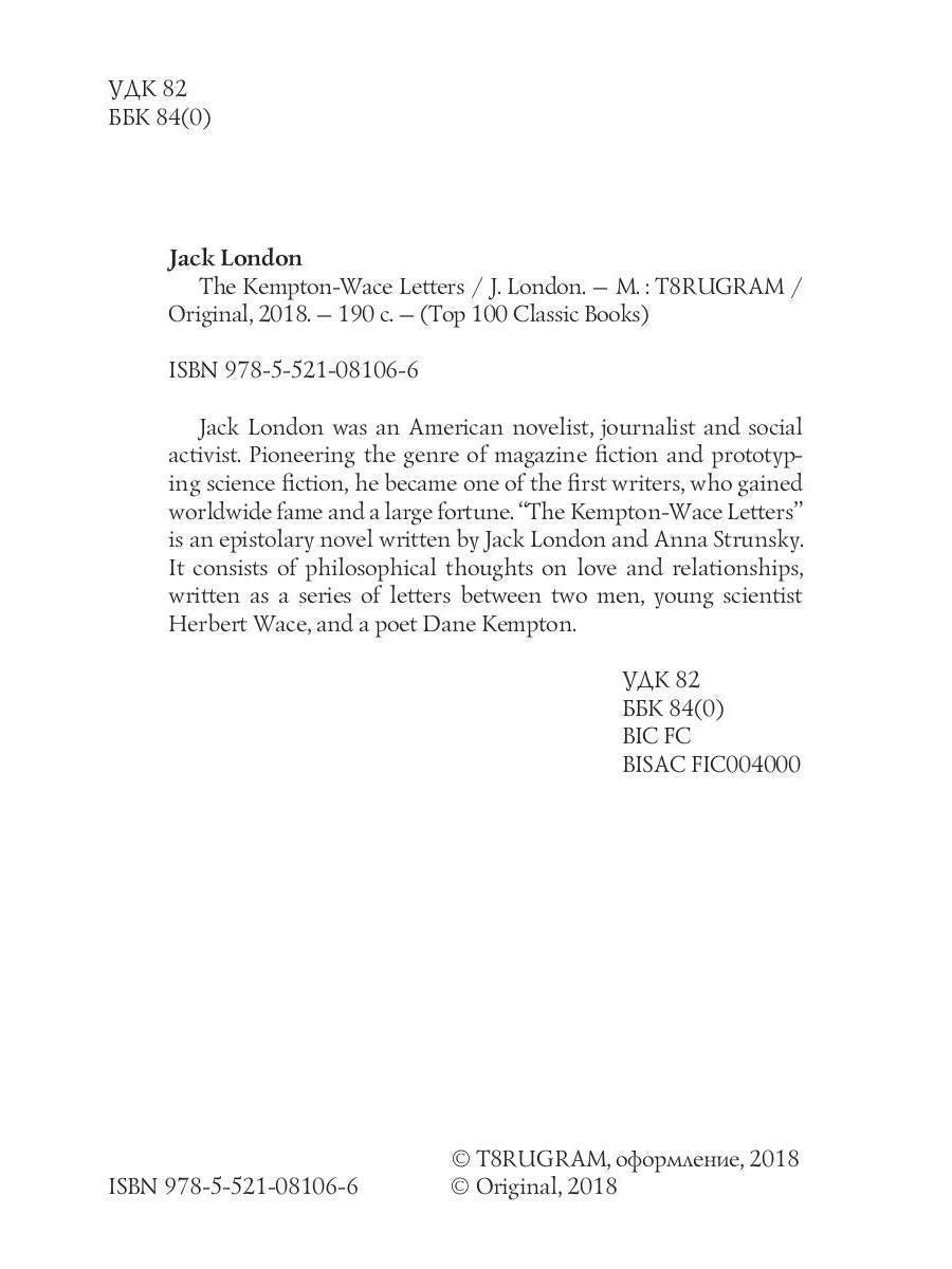 The Kempton-Wace Letters = Письма Кемптона - Уэйсу: на англ.яз